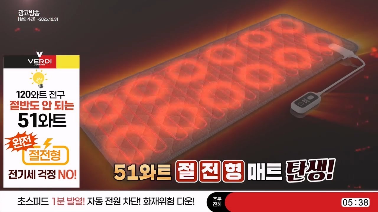 독일 베르디 절전형 멀티매트