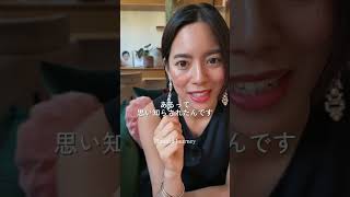シャネル時代に気付いた“本当に美しい人”の共通点