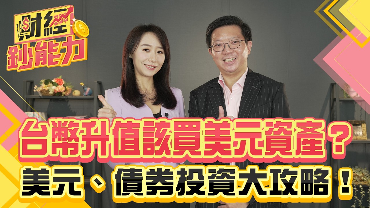 降息真能救債券?三指標抓緊卡位時間!