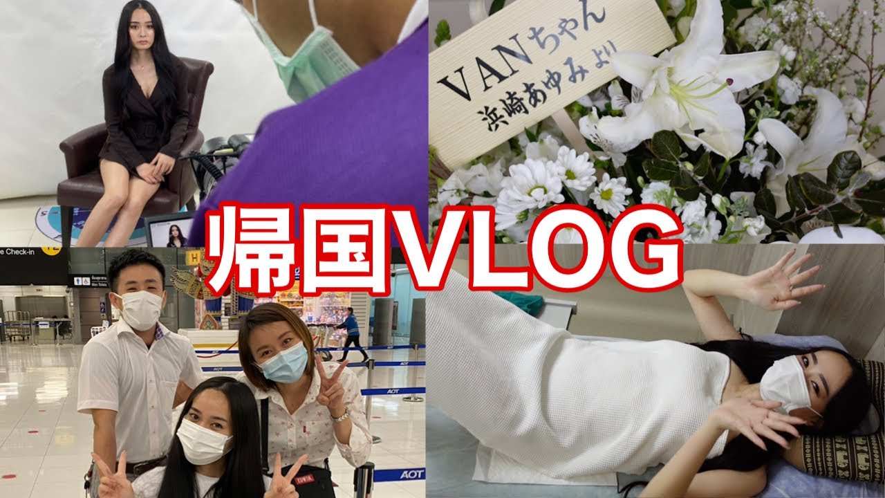 【性転換手術】いよいよ最終章！涙の帰国VLOG