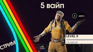 Восстановление после 5го вайпа  Arc Raiders