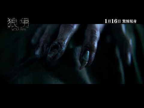 《狼男》預告片：官方預告