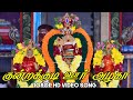 குன்றக்குடி ஊர் அழகா Kundrakkudi Oor Azhaka முப்பை�