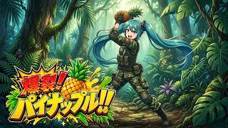 オリジナル曲『爆裂！パイナップル！！』