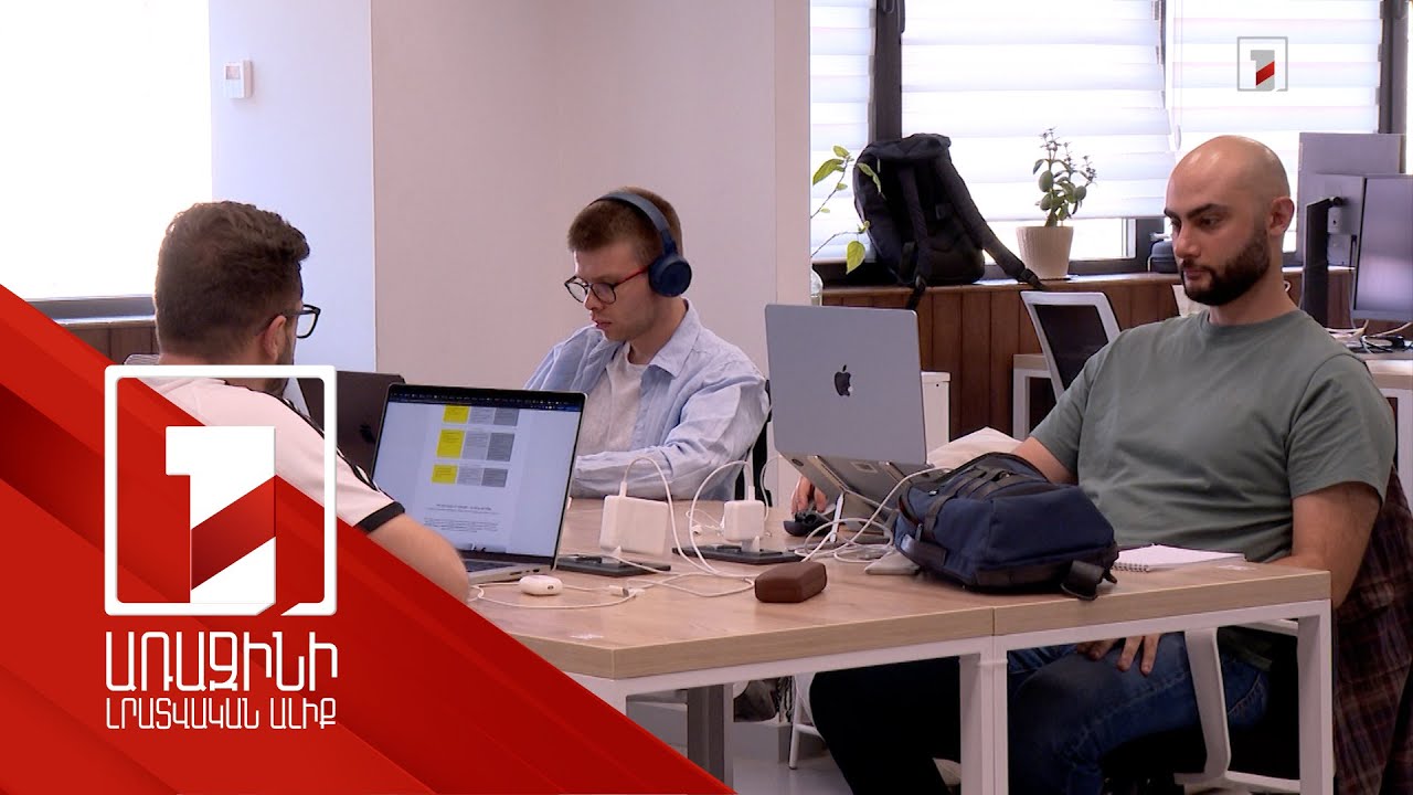 ՏՏ ոլորտի 25.6 տոկոսով աճ՝ առաջին կիսամյակում