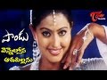 Paandu Movie Songs Vennelona Aadapillanu Song Jagapathi Babu Sneha
