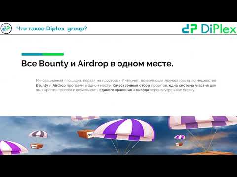 Diplex. Ваш крипто-старт. Будь первым! 26.09.2018 Вебинар Diplex -1% in a day!