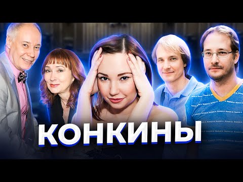 "Салат и свадебное платье со скидкой". Что не так с семьей КОНКИНЫХ?