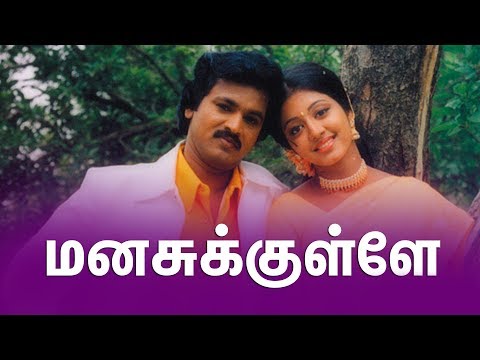 Manasukulle Song - Autograph  | Cheran,Gopika,Sneha  | Bharathwaj |  Mass Audios