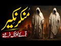 Munkar Nakir Ke Sawal Jawab Aur Qabar Ki Pehli Raat Munkar Nakeer Almufeed Islamic