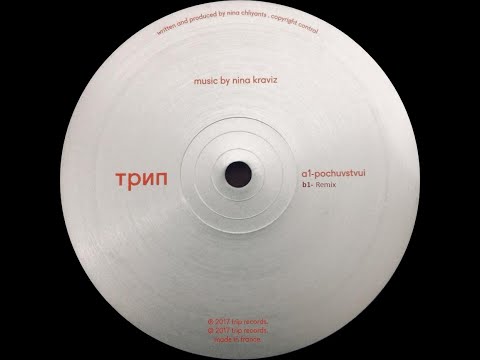 Nina Kraviz - Pochuvstvui (Remix)