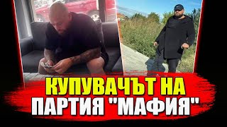 Мухарем - купувачът на гласове за партия “Мафия” в Пазарджик