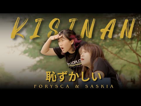 Kisinan - 恥ずかしい (Japanese Version) - Forysca & Saskia (Official Music Video)
