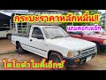 โตโยต้า