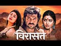 Virasat Hindi Full Movie Tabu Pooja Bhatt Anil Kapoor Evergreen Classic Old Hindi Film