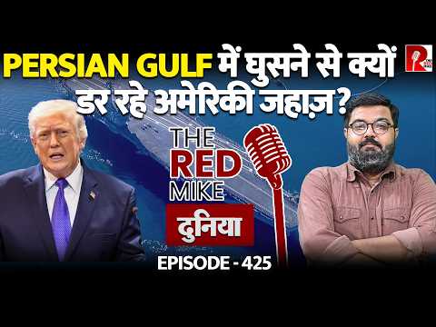 Indian Ocean की तरफ़ क्यों भागे American Ships? जानिए Saurabh Shahi से