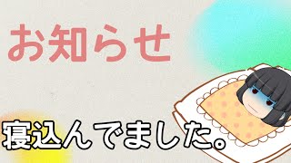 【1/5】寝込んでて投稿休止してました。(現在ちょっとずつ回復)