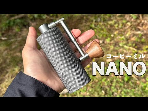 最初からこちらを買えばよかったタイムモアのNANOコーヒーミル