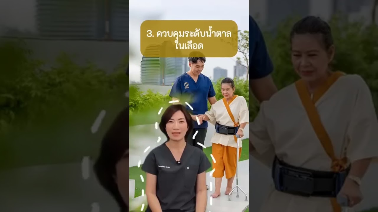 การดูแลสุขภาพเชิงป้องกันของผู้สูงอายุที่ศูนย์ KIN สาขาลาดพร้าว 71