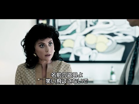 「ハウス オブ グッチ」: レディー ガガの魅惑的なファッション ドラマ