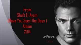 Amr Diab-Shoft El Ayam ( have you seen the days ) English subtitle 2014