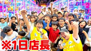ゲームセンターの"店長"に任命されました。【クレーンゲーム】