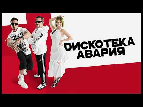 Дискотека  Авария лучшие песни - (GL Music)