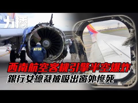 乘客半身飛出艙