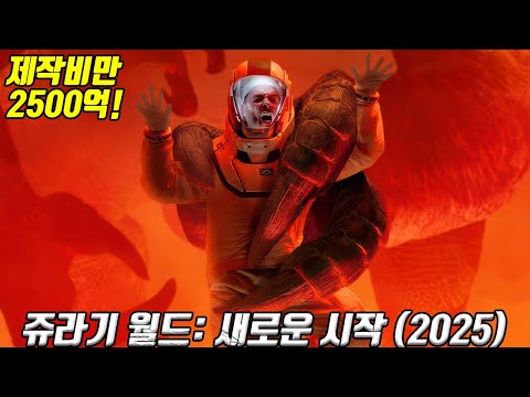 폐허가 된 연구실의 비밀.. 그리고 깨어난 초거대 &quot;돌연변이 괴수&quot;의 등장!! [영화리뷰/결말포함][2025년/SF액션신작]