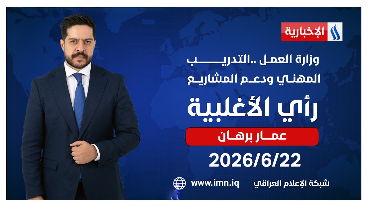 فيديو | وزارة العمـــل ..التدريـــب المهنـــي ودعـــم المشاريـــع في رأي الأغلبيــة مع عمار برهان