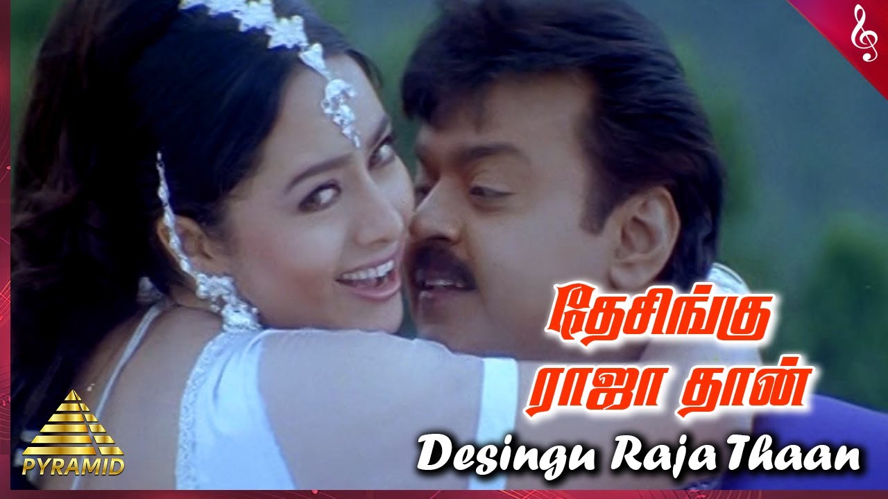 Desingu Raja Thaan Song Lyrics | Thavasi | S. P. Balasubrahmanyam, Sujatha Mohan