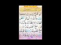 Quran 94 Surah Ash Sharh Shorts Short Shortsvideo Shortvideo