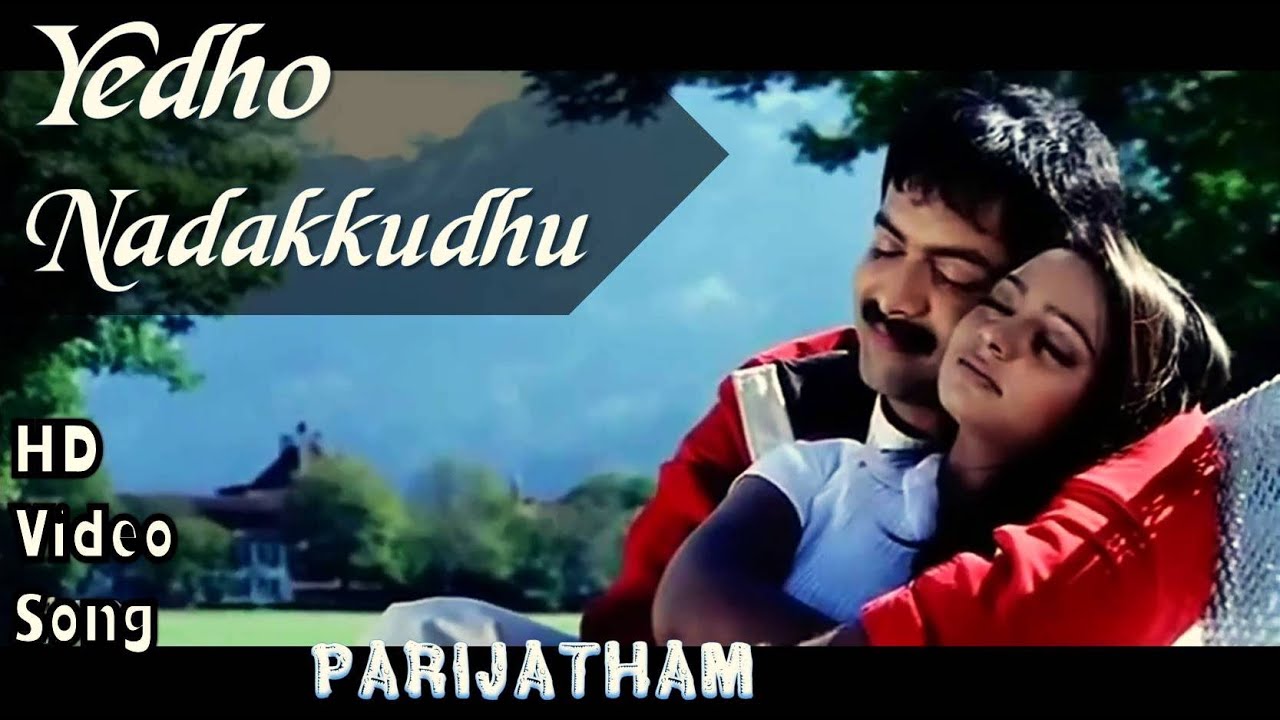 Yedho Nadakuthu Song Lyrics | Parijatham | Ranjith, Krithika