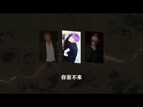 你耍不来 You Can't Do It - MELO/KNOWKNOW/K9999