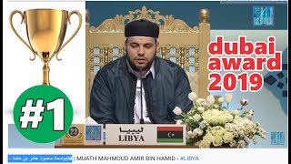 Download lagu JUARA 1 1st Winner of Dubai International Holy Quran Award 2019 . #Libya mp3 Download lagu JUARA 1 1st Winner of Dubai International Holy Quran Award 2019 . #Libya mp3