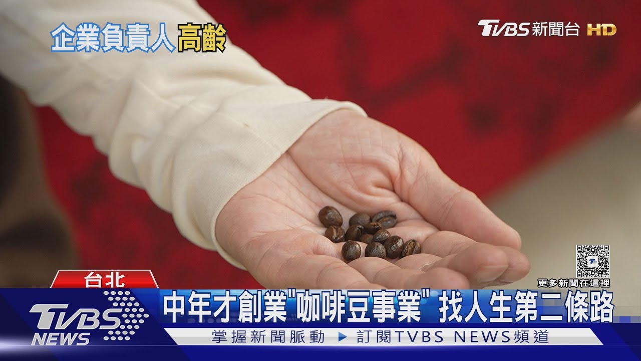 高齡負責人掌舵企業占五分之一 展現銀髮經濟力