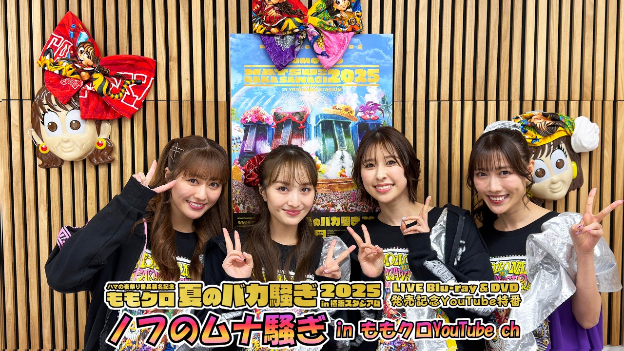 ノフのムナ騒ぎ in ももクロYouTube ch