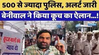 Chittorgarh Protest: Suraj Mali केस में बवाल! Kapasan में कूच, Hanuman Beniwal की बड़ी चेतावनी। RLP