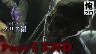 #4【ホラー】バイオハザード６