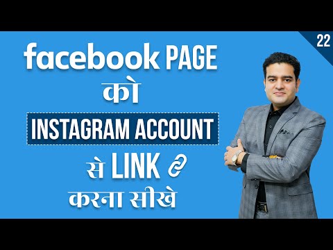 How to Link Facebook Page to Instagram Account | FB Page Ko Instagram Se Kaise Connect Karen