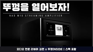 올인원앰프 뚜껑을 까보자! "편리한 고음질 음원 감상 네트워크 올인원 앰프" NAD M10 [뚜껑INSIDE] 소리샵 추천 하이파이 오디오