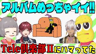 イブ＆ローレンがアルバムを絶賛してたと聞いて調子に乗るピーナッツくん/りりむとのコラボ曲MVがかわいすぎる【ぽんぽこ/イブラヒム/ローレン・イロアス/にじさんじ/切り抜き】