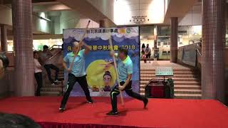 2018 中秋晚會表演- 雙夾單棍對拆