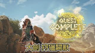 [閒聊] 魔物獵人荒野 異臭彈大進化