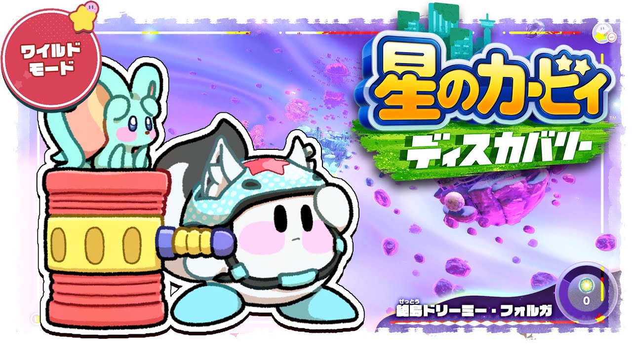 【#4】 星のカービィ ディスカバリー/Kirby and the Forgotten Land 【ホロライブ/白上フブキ】
