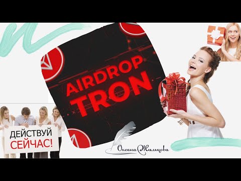 Airdrop TRON