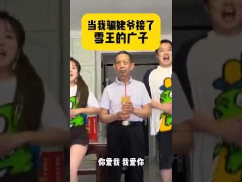 姥爺這廣告打的怎麽樣哈哈哈哈 #年輕人小鄒 #蜜雪冰城 #搞笑#神奇腦回洞#shorts