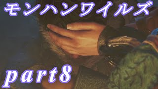 【MHWs】ライトボウガンでやっていくやーつpart8
