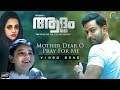 Adam Joan Mother Dear O Pray For Me Song Video Prithviraj Sukumaran Bhavana Deepak Dev HD