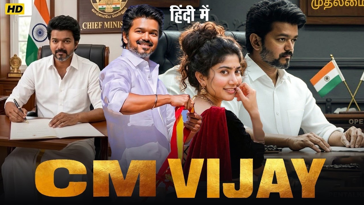 CM VIJAY - Full Movie Hindi Dubbed | Thalapathy Vijay | Sai Pallavi | New South Movie 2026